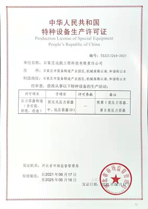 特种设备制造证