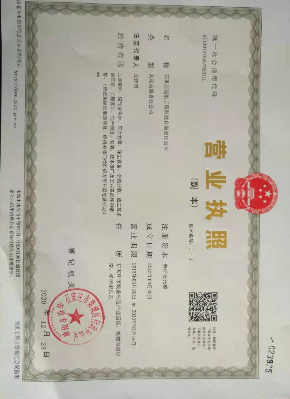 营业执照