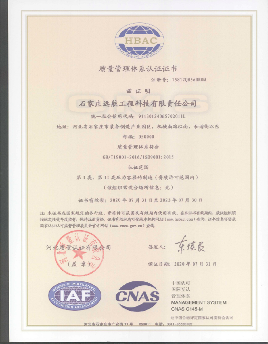 质量管理体系认证证书
